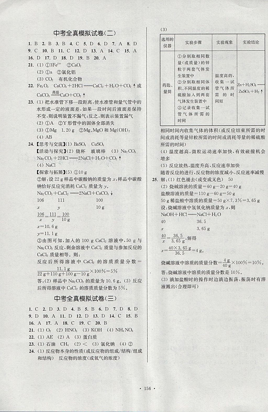 2018年南通小題課時(shí)作業(yè)本九年級(jí)化學(xué)下冊人教版 參考答案第16頁