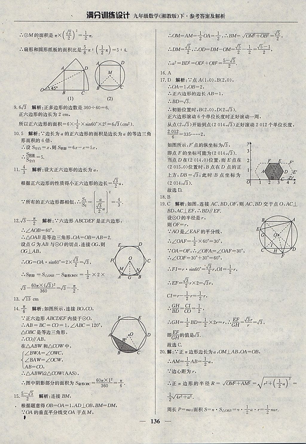 2018年滿(mǎn)分訓(xùn)練設(shè)計(jì)九年級(jí)數(shù)學(xué)下冊(cè)湘教版 參考答案第25頁(yè)