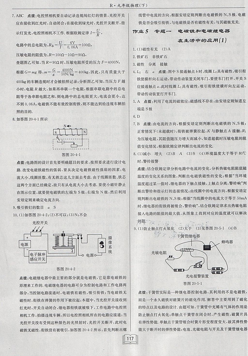 2018年啟東中學(xué)作業(yè)本九年級(jí)物理下冊(cè)人教版 參考答案第3頁(yè)