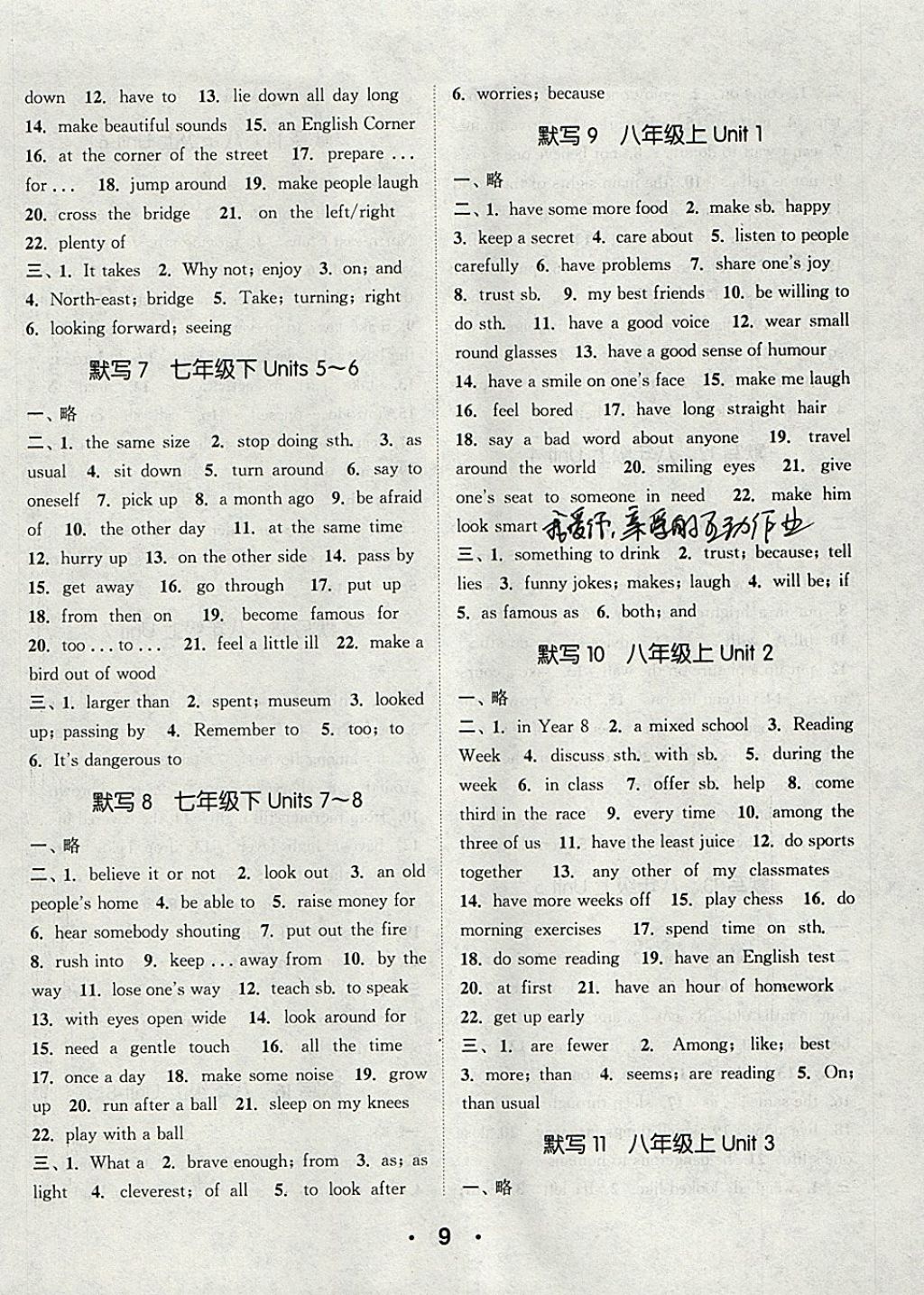 2018年通城學(xué)典初中英語(yǔ)默寫(xiě)能手九年級(jí)下冊(cè)譯林版 參考答案第9頁(yè)