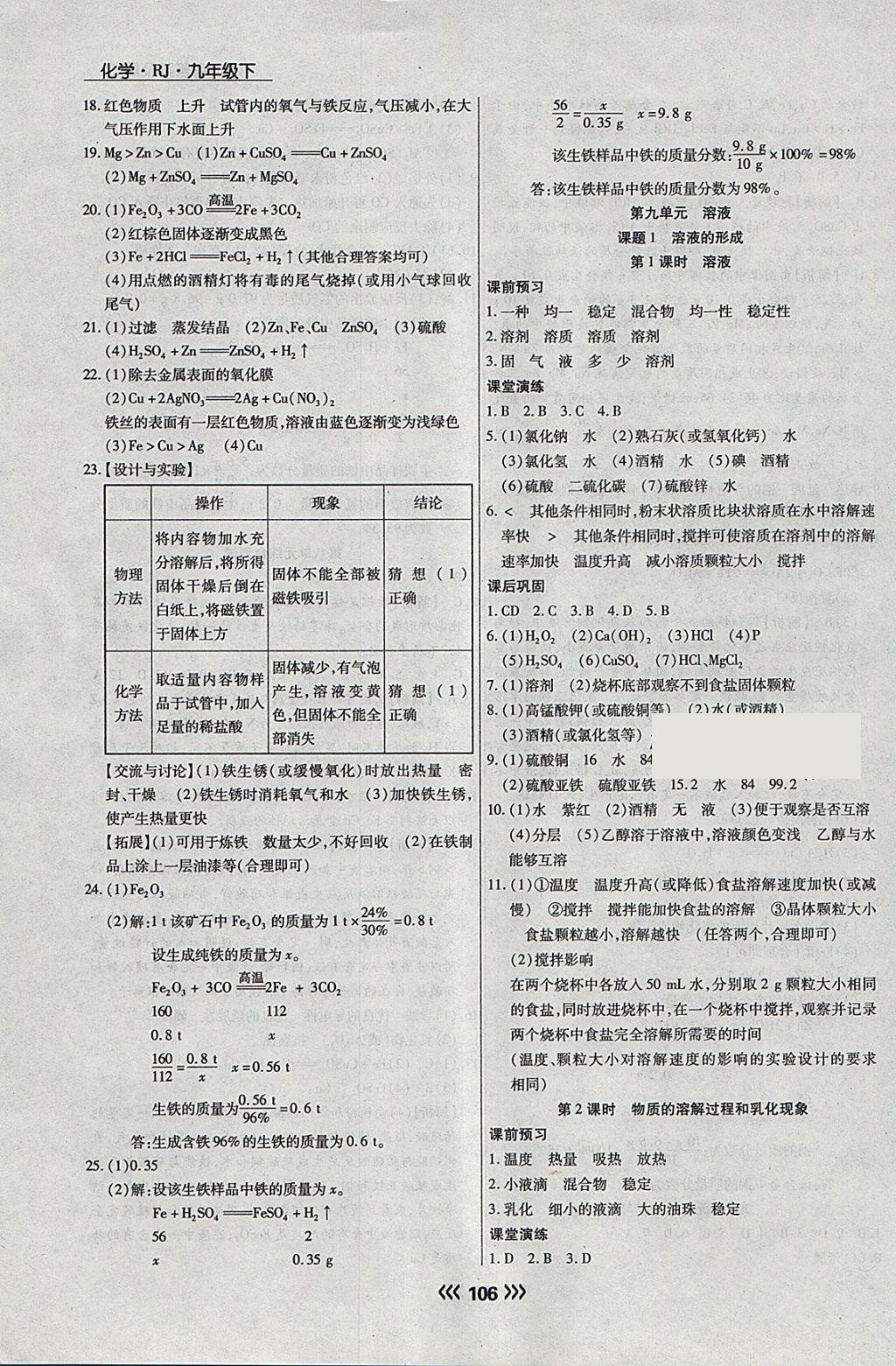 2018年学升同步练测九年级化学下册人教版 参考答案第6页