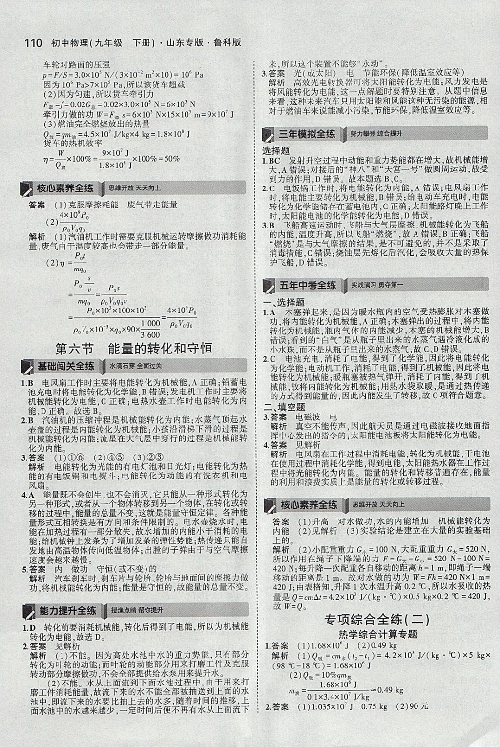 2018年5年中考3年模擬初中物理九年級下冊魯科版山東專版 參考答案第21頁
