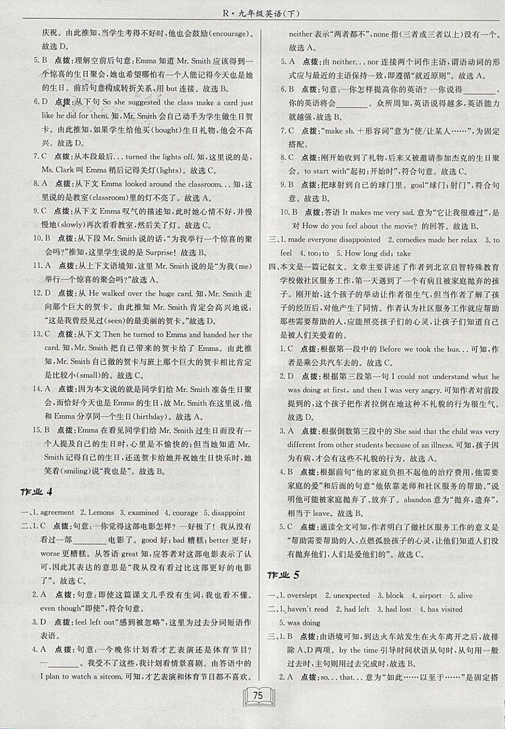 2018年启东中学作业本九年级英语下册人教版 参考答案第3页