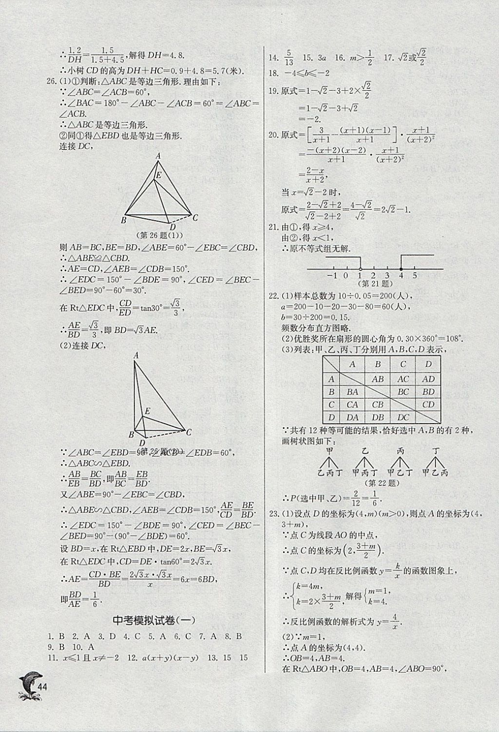 2018年實驗班提優(yōu)訓(xùn)練九年級數(shù)學(xué)下冊人教版 參考答案第44頁