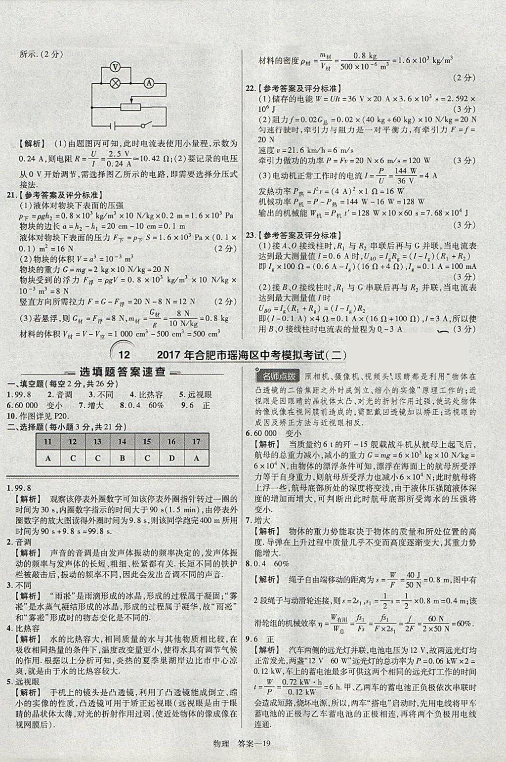 2018年金考卷安徽中考45套匯編物理 參考答案第19頁(yè)