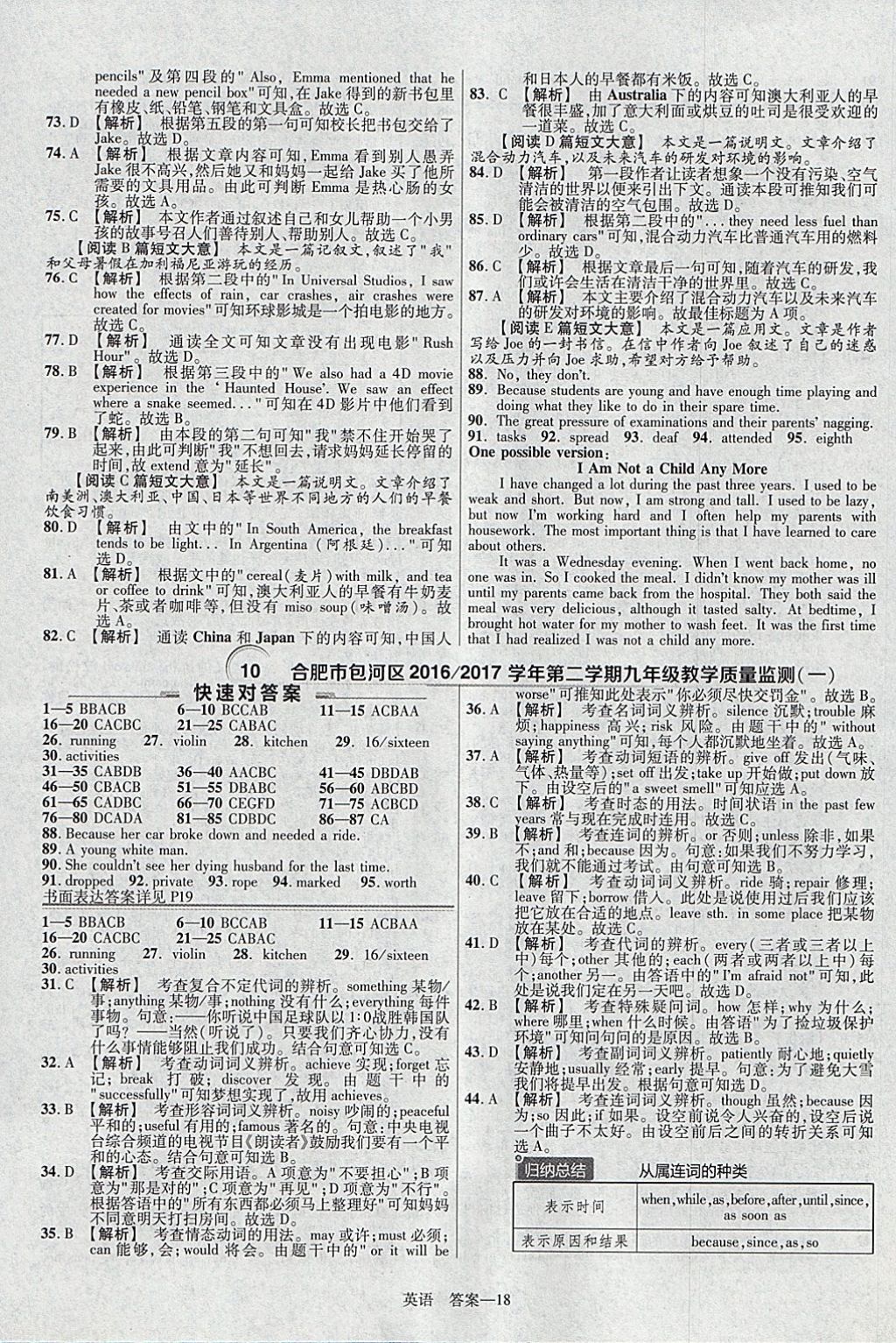 2018年金考卷安徽中考45套汇编英语第8年第8版 参考答案第18页