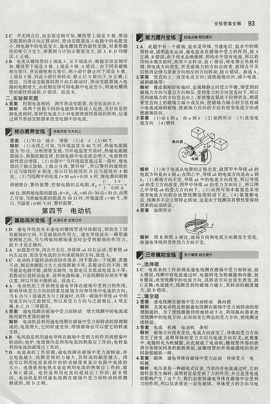 2018年5年中考3年模擬初中物理九年級下冊魯科版山東專版 參考答案第4頁