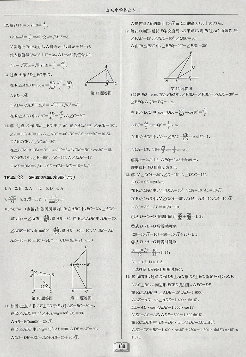 2018年启东中学作业本九年级数学下册人教版 参考答案第14页