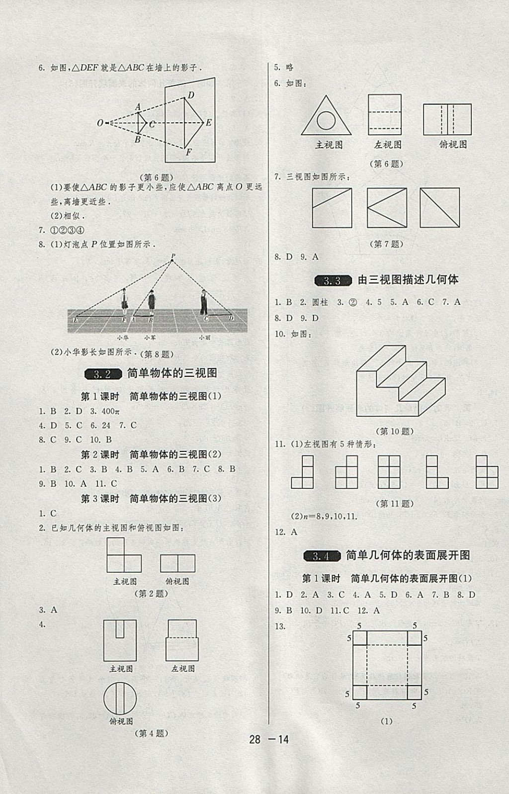 2018年1課3練單元達(dá)標(biāo)測試九年級數(shù)學(xué)下冊浙教版 參考答案第14頁