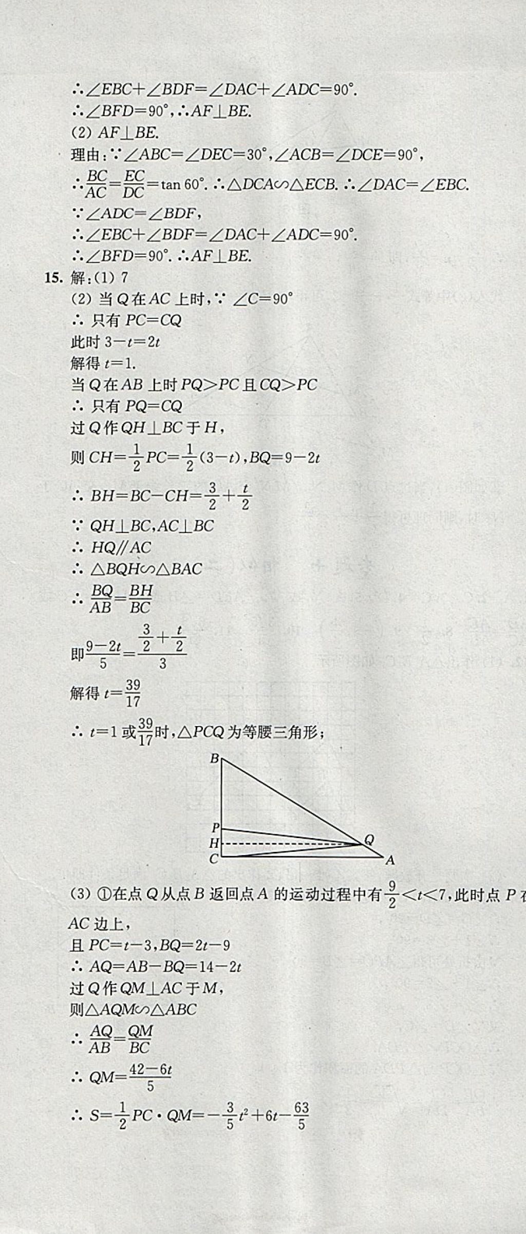 2018年階段性單元目標(biāo)大試卷九年級(jí)數(shù)學(xué)下冊(cè)全國(guó)版 參考答案第13頁(yè)