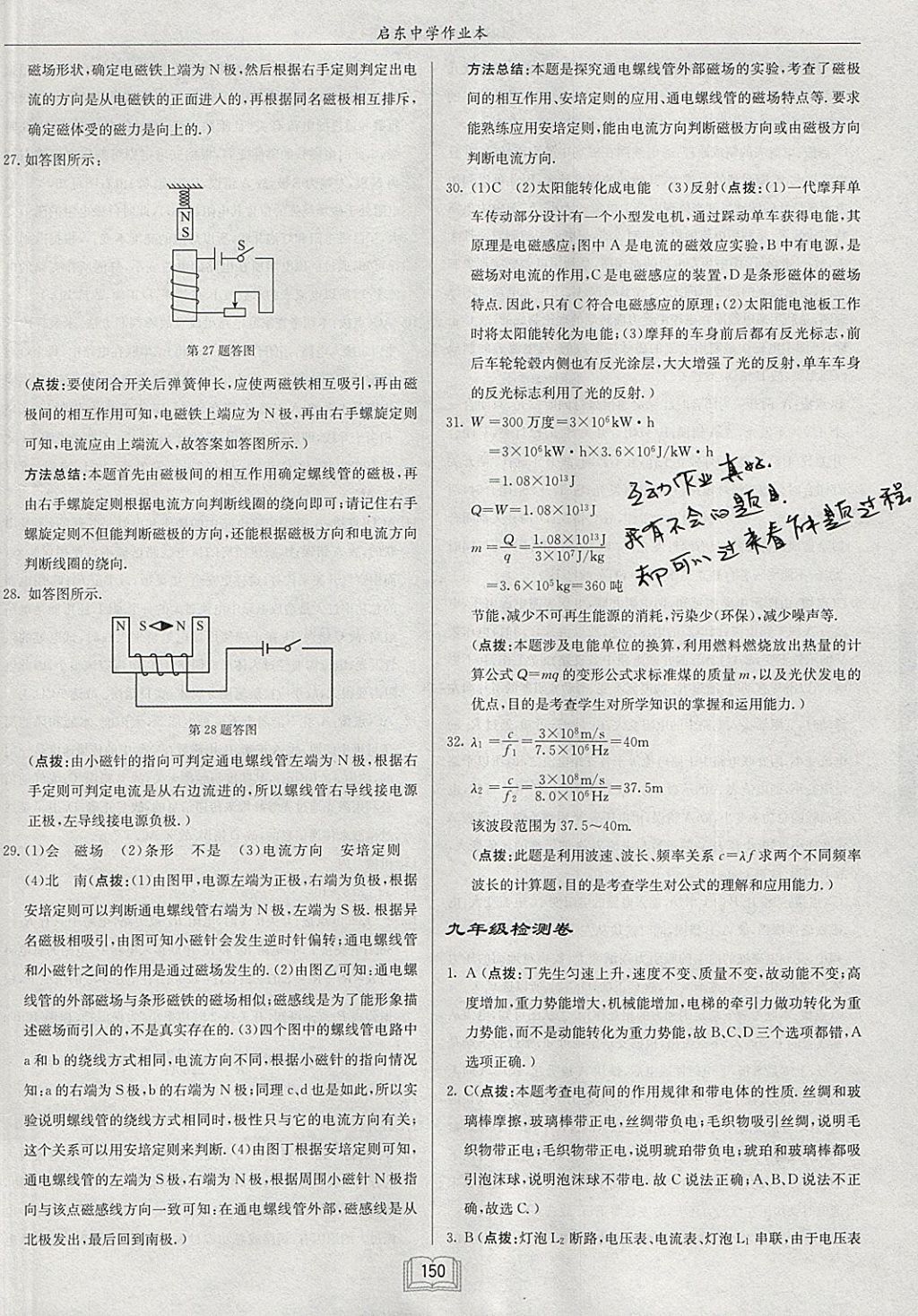 2018年啟東中學(xué)作業(yè)本九年級(jí)物理下冊(cè)北師大版 參考答案第50頁(yè)