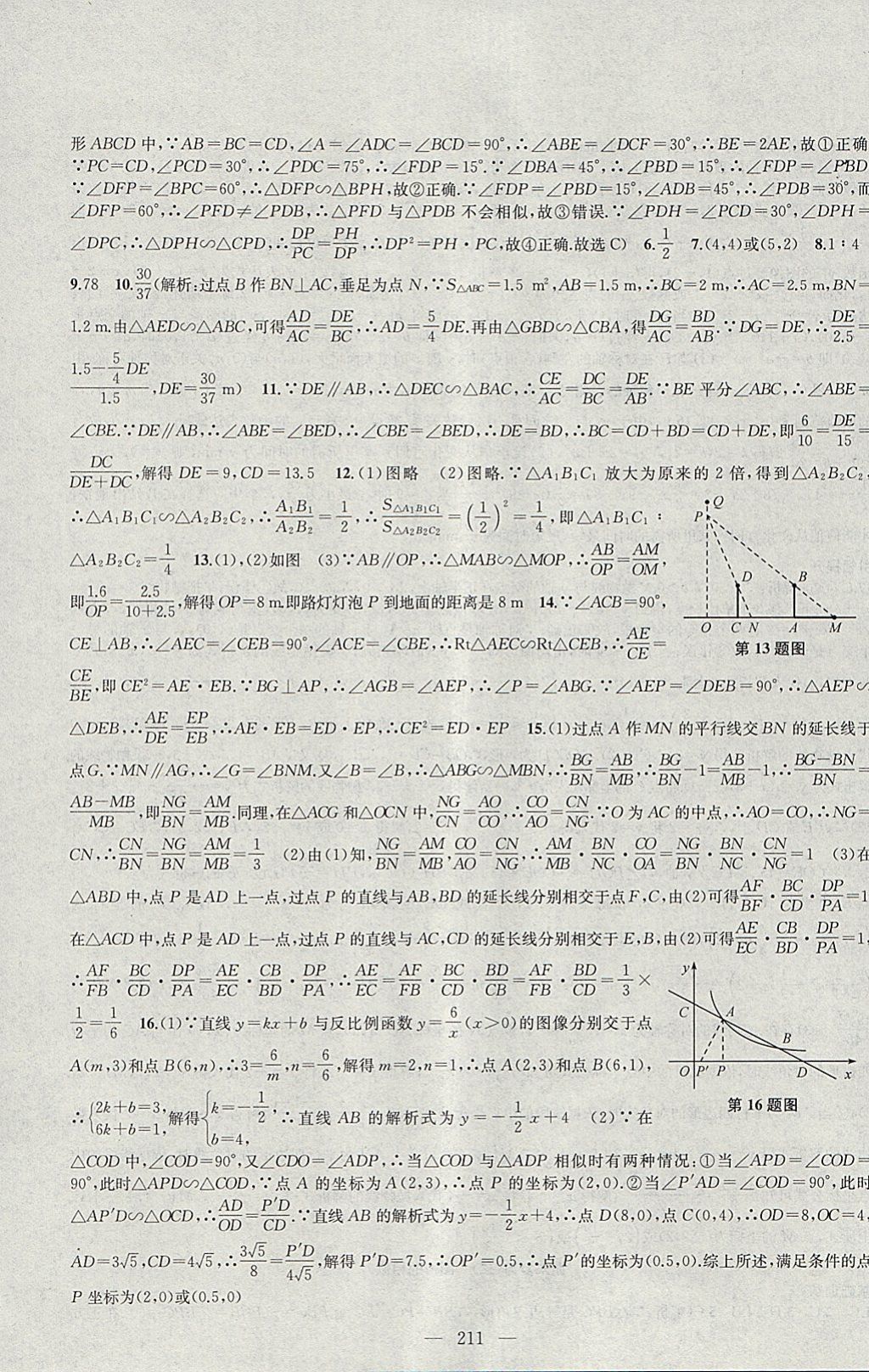 2018年金鑰匙1加1課時作業(yè)加目標(biāo)檢測九年級數(shù)學(xué)下冊江蘇版 參考答案第31頁