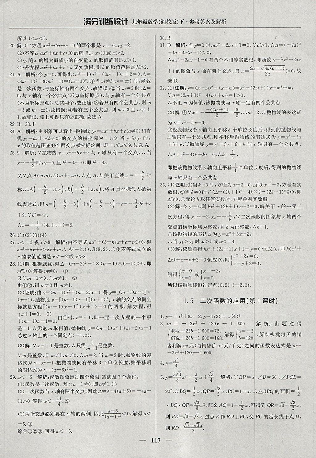 2018年滿分訓(xùn)練設(shè)計(jì)九年級(jí)數(shù)學(xué)下冊(cè)湘教版 參考答案第6頁(yè)