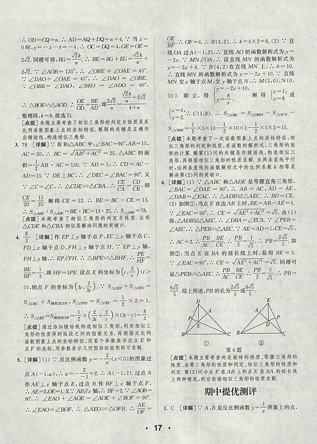 2018年通城學典初中數(shù)學提優(yōu)能手九年級下冊人教版 參考答案第17頁