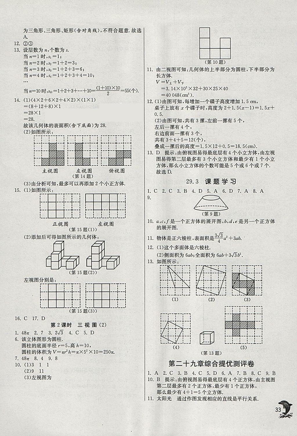 2018年实验班提优训练九年级数学下册人教版 参考答案第33页