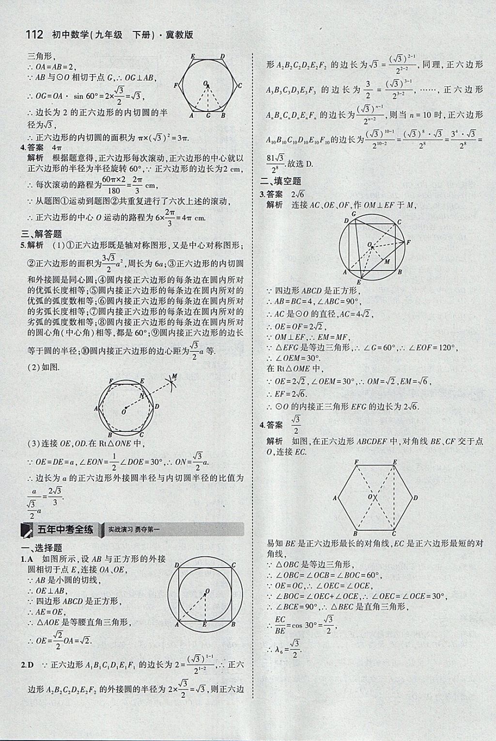 2018年5年中考3年模擬初中數(shù)學九年級下冊冀教版 參考答案第12頁