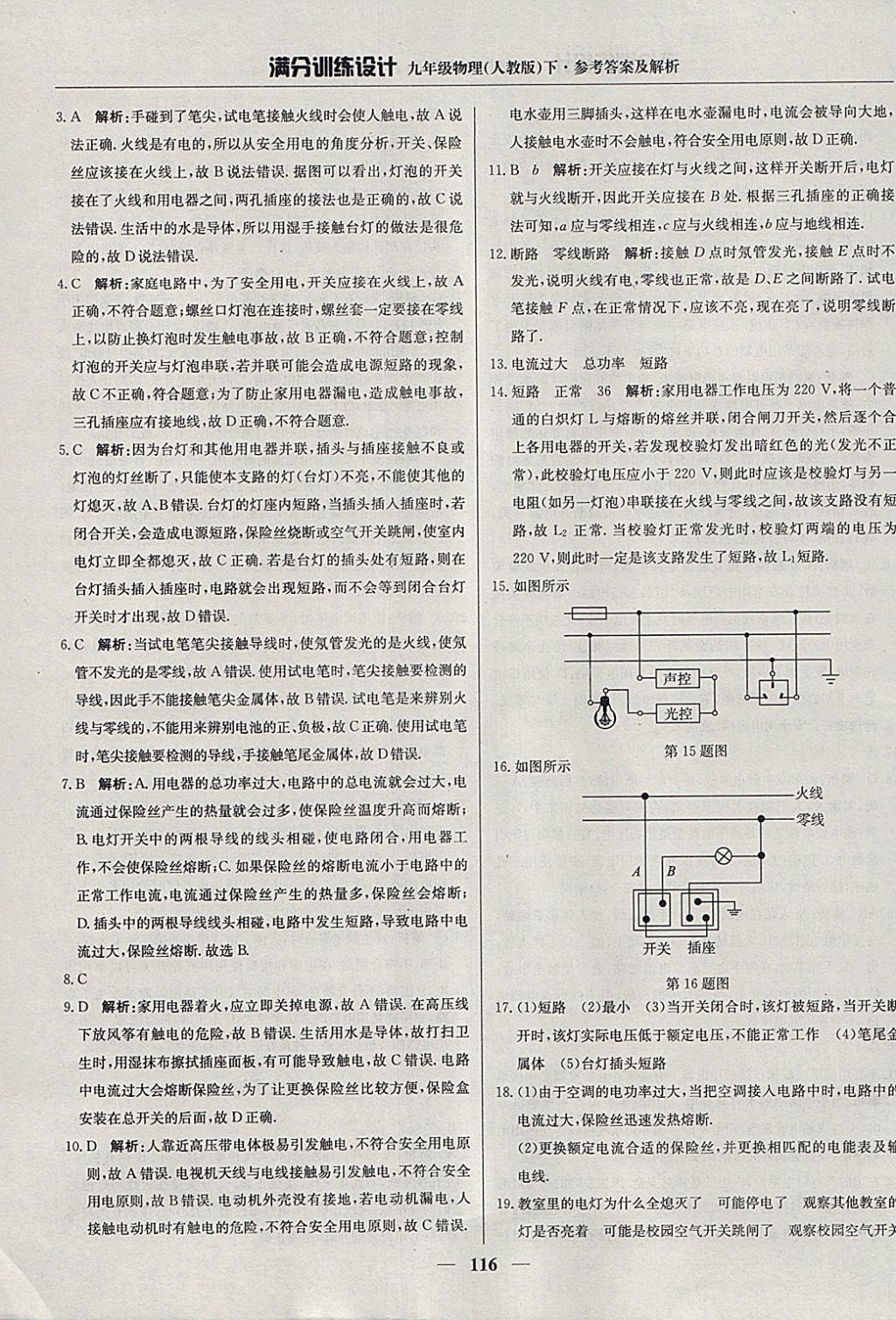 2018年滿分訓(xùn)練設(shè)計(jì)九年級(jí)物理下冊(cè)人教版 參考答案第5頁(yè)