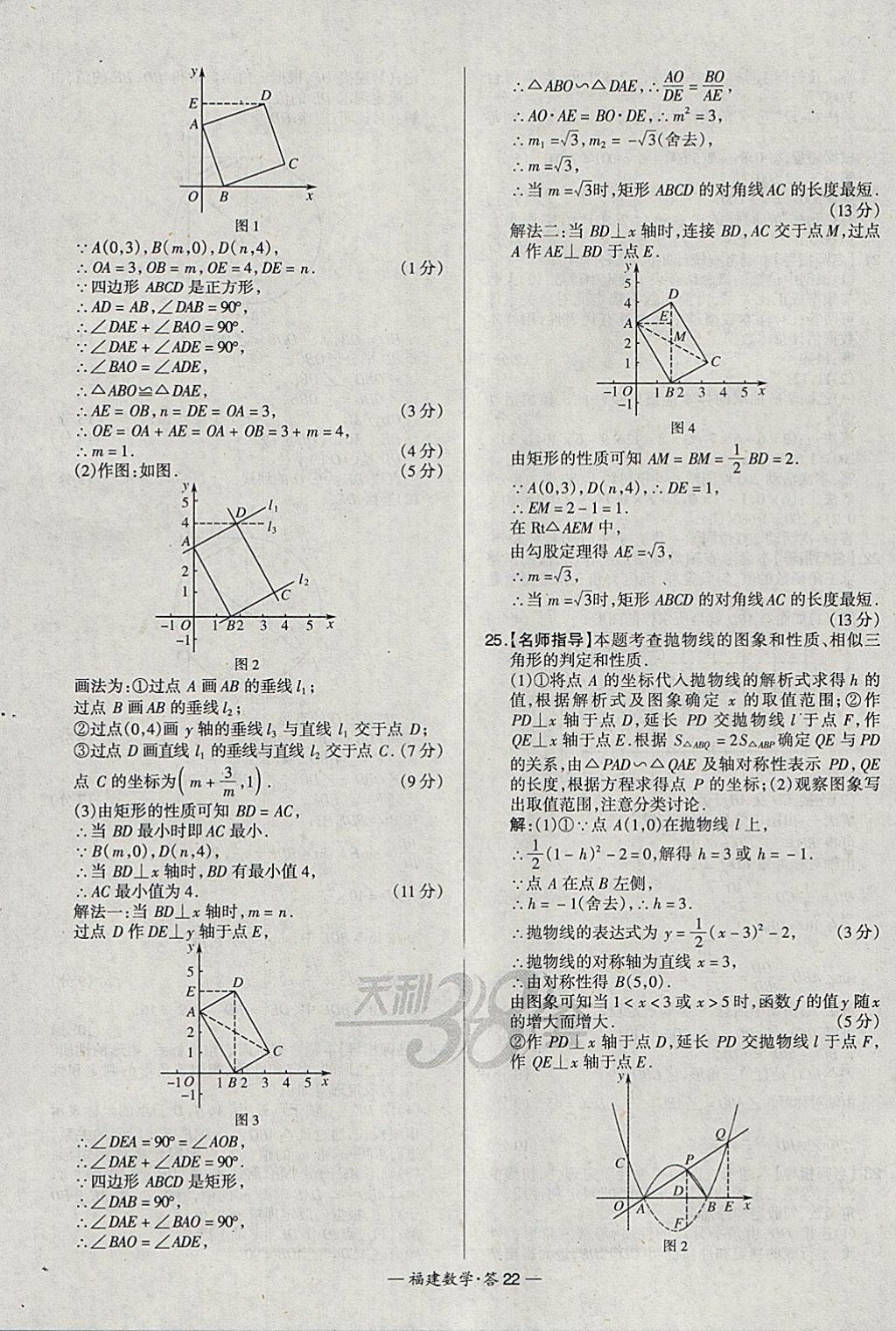 2018年天利38套福建省中考試題精選數(shù)學(xué) 參考答案第22頁