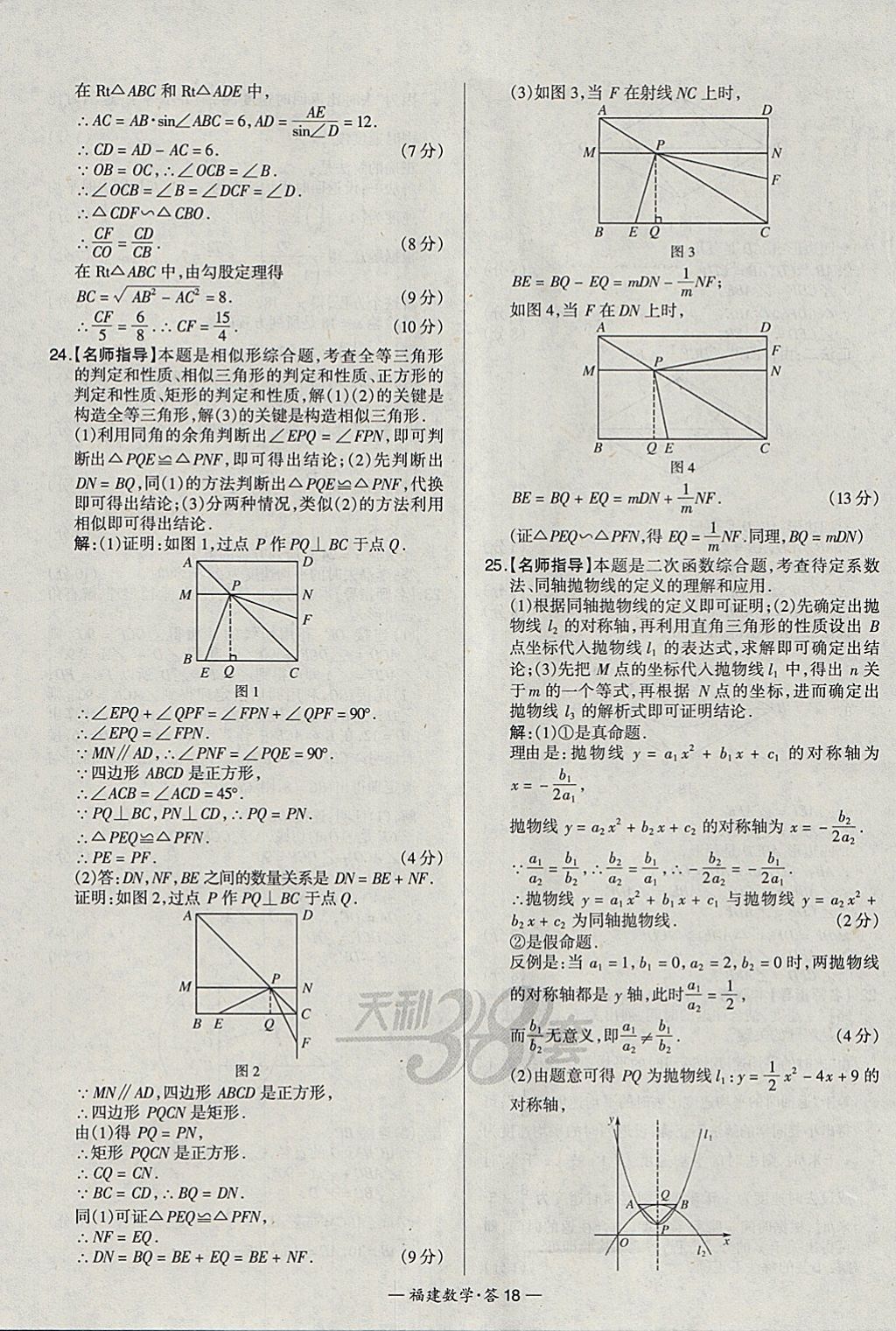 2018年天利38套福建省中考試題精選數(shù)學(xué) 參考答案第18頁