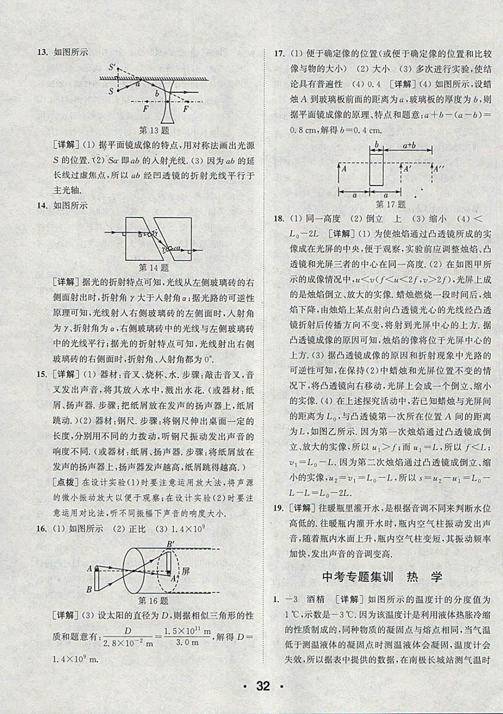 2018年通城學(xué)典初中物理提優(yōu)能手九年級下冊蘇科版 參考答案第32頁