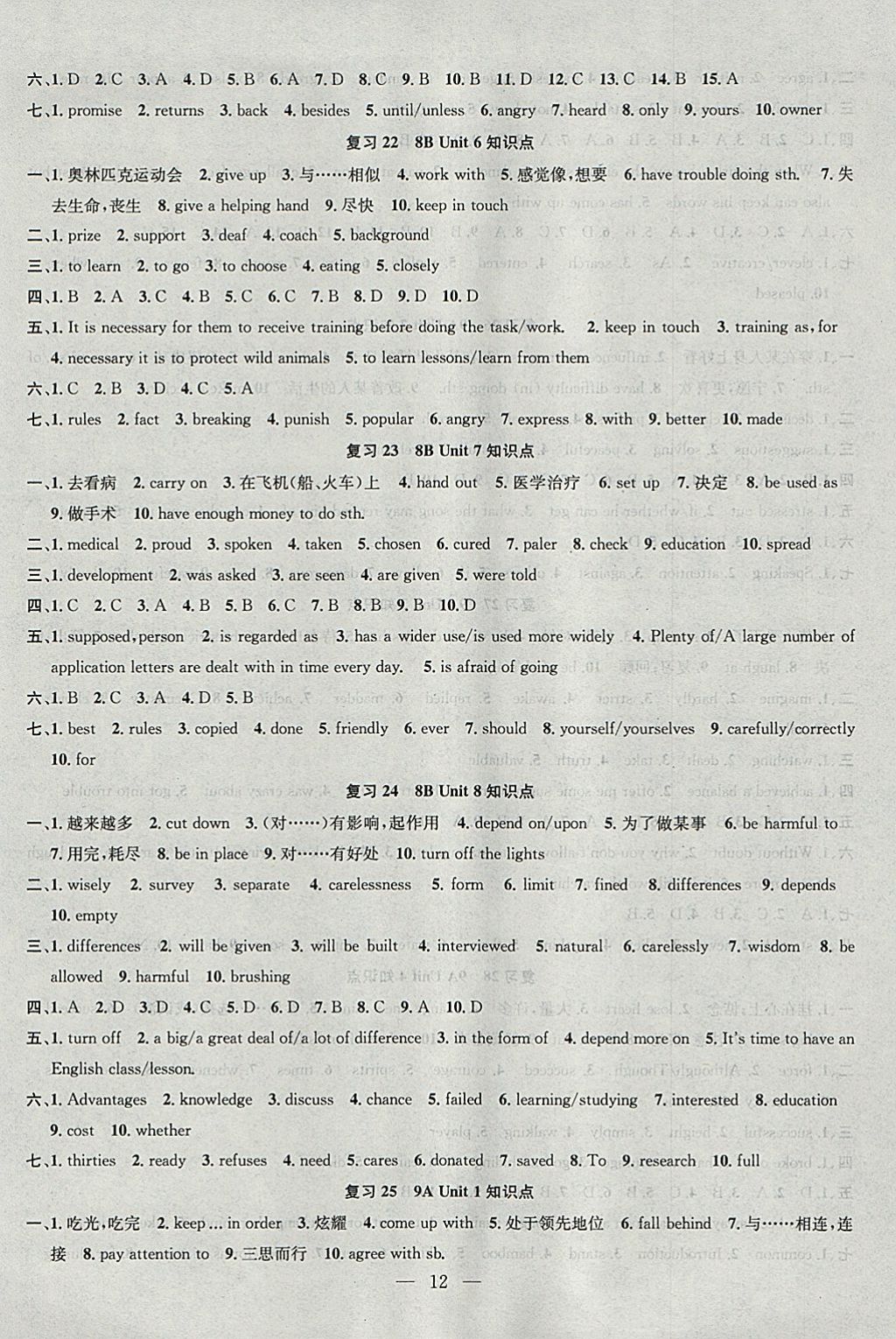 2018年提優(yōu)訓(xùn)練非常階段123九年級英語下冊江蘇版 參考答案第12頁