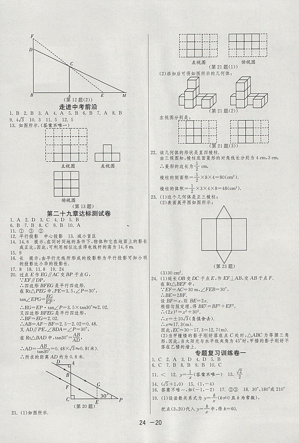 2018年1課3練單元達標測試九年級數(shù)學下冊人教版 參考答案第20頁