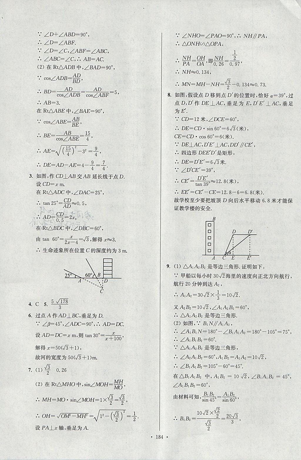 2018年南通小題課時(shí)作業(yè)本九年級(jí)數(shù)學(xué)下冊江蘇版 參考答案第28頁