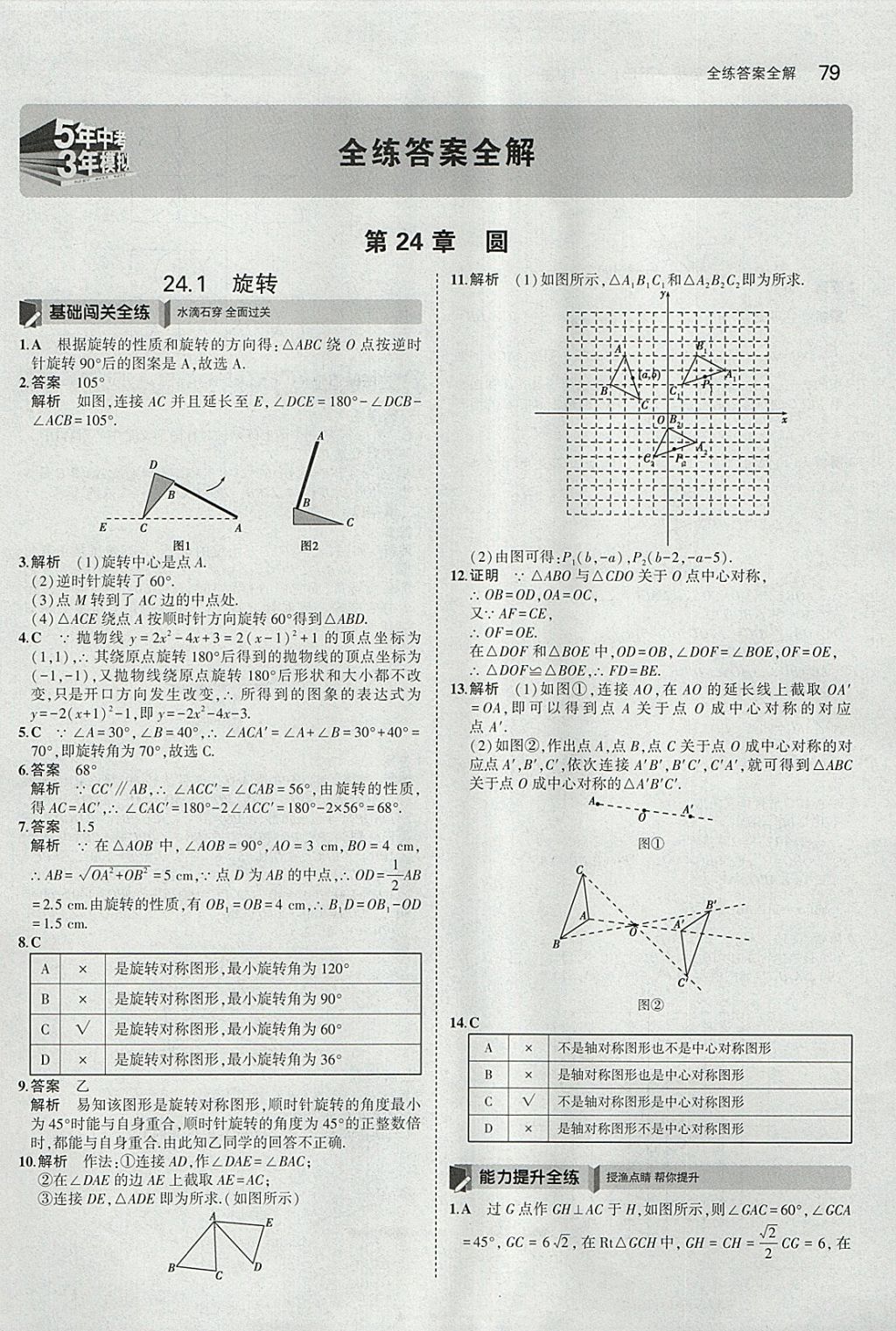 2018年5年中考3年模拟初中数学九年级下册沪科版 参考答案第1页