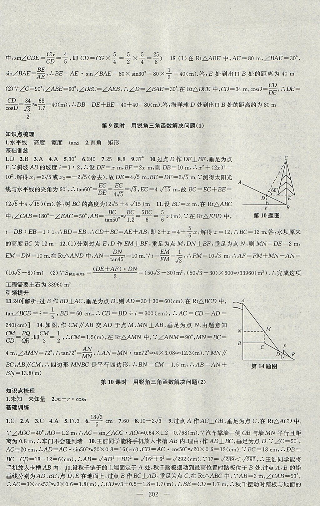 2018年金鑰匙1加1課時作業(yè)加目標(biāo)檢測九年級數(shù)學(xué)下冊江蘇版 參考答案第22頁