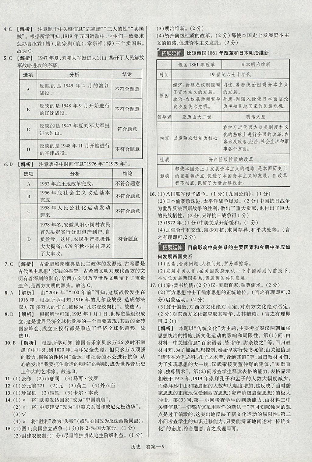 2018年金考卷安徽中考45套匯編歷史 參考答案第9頁