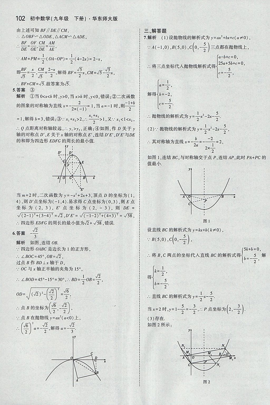 2018年5年中考3年模擬初中數(shù)學(xué)九年級下冊華師大版 參考答案第16頁