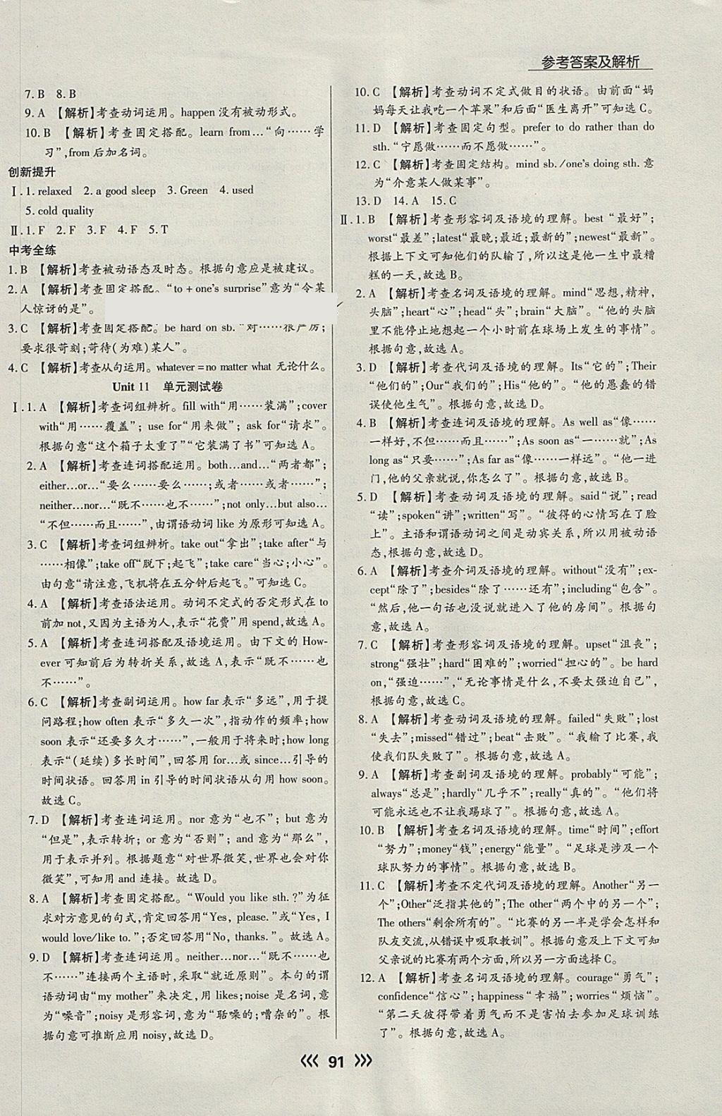 2018年學升同步練測九年級英語下冊人教版 參考答案第7頁