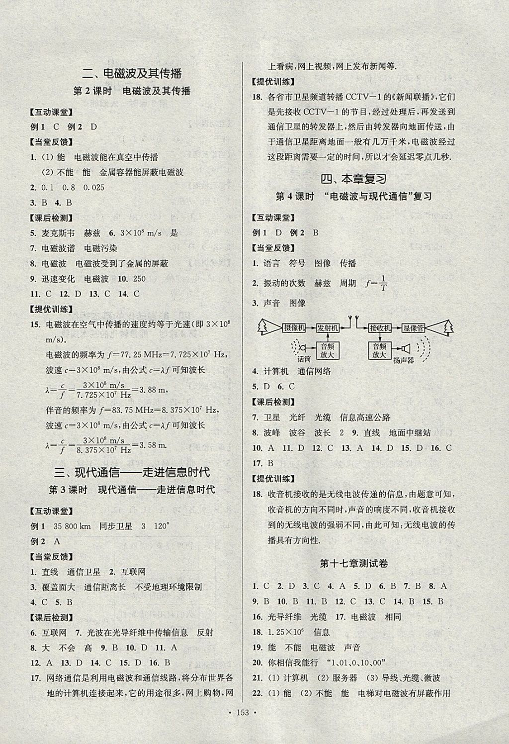 2018年南通小題課時(shí)作業(yè)本九年級(jí)物理下冊(cè)蘇科版 參考答案第17頁(yè)