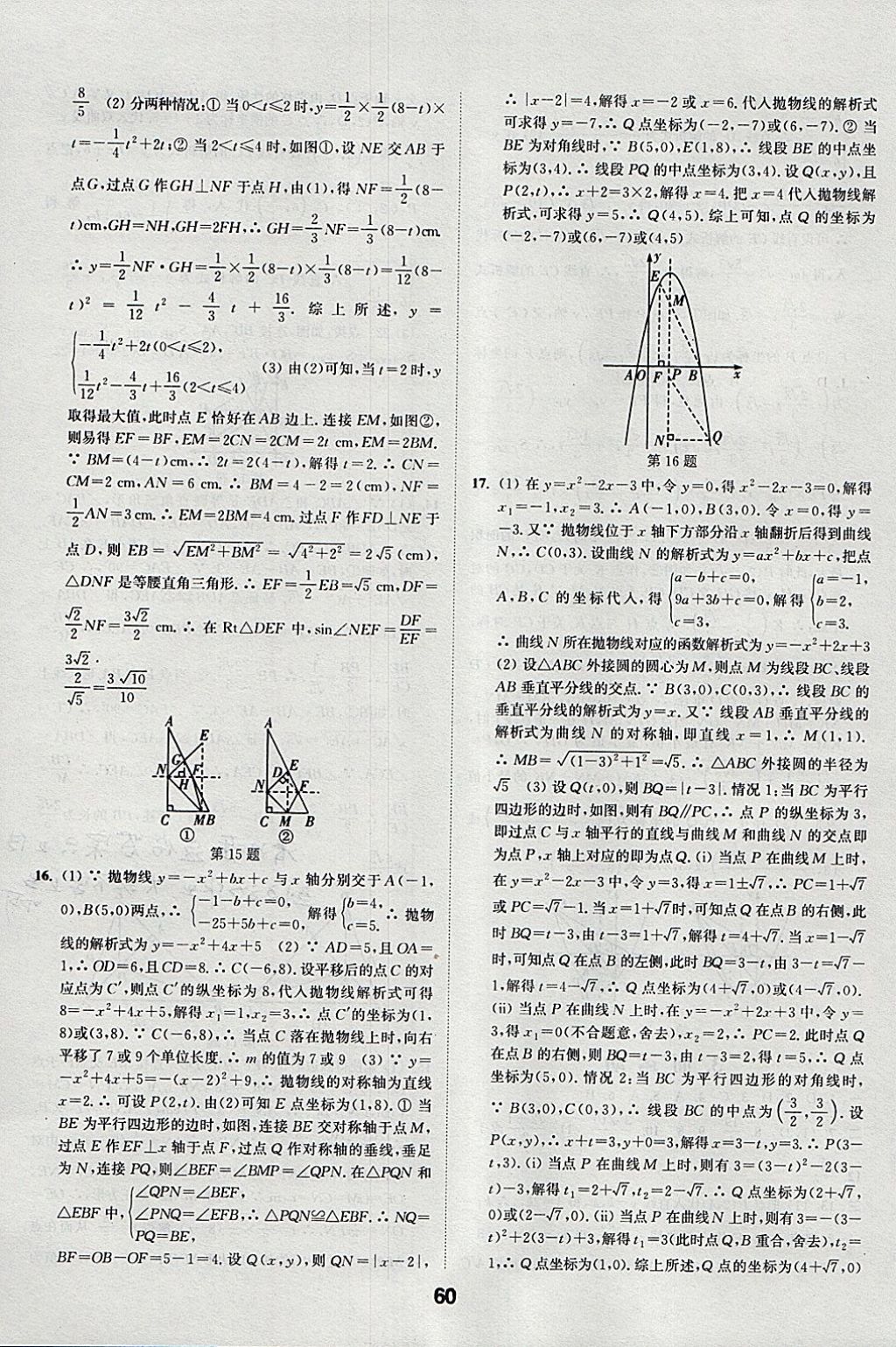 2018年通城學(xué)典全國中考試題分類精粹數(shù)學(xué) 參考答案第60頁