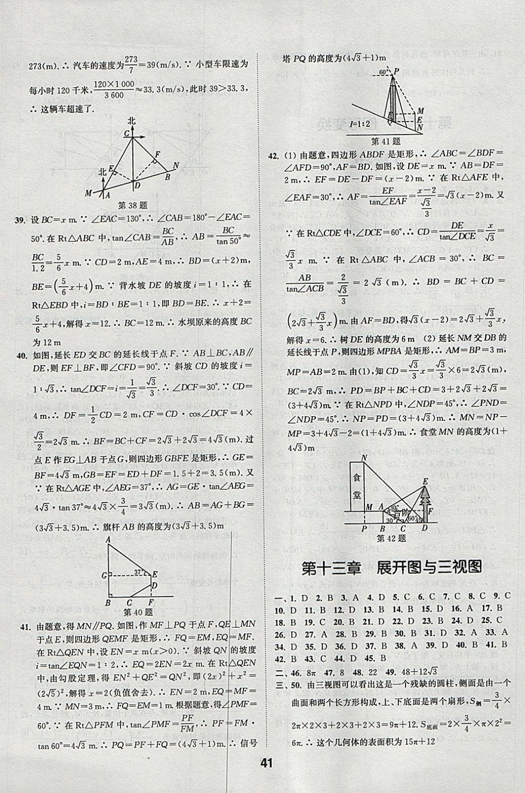 2018年通城學(xué)典全國中考試題分類精粹數(shù)學(xué) 參考答案第41頁