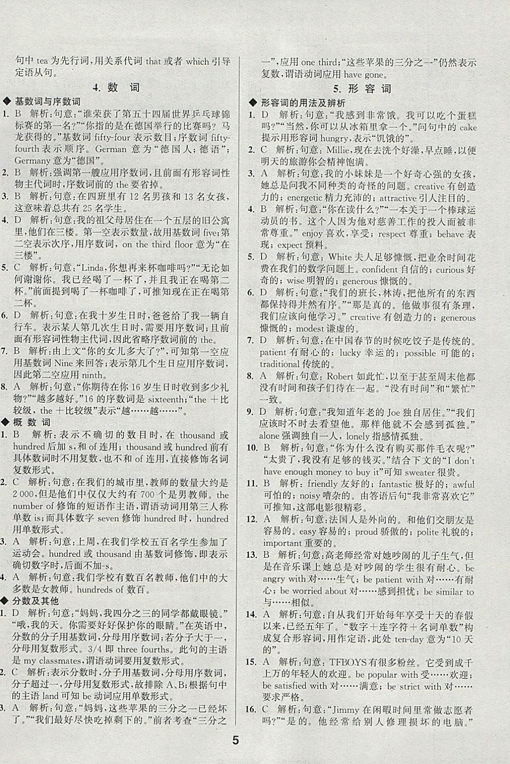 2018年通城學(xué)典全國中考試題分類精粹英語 參考答案第5頁