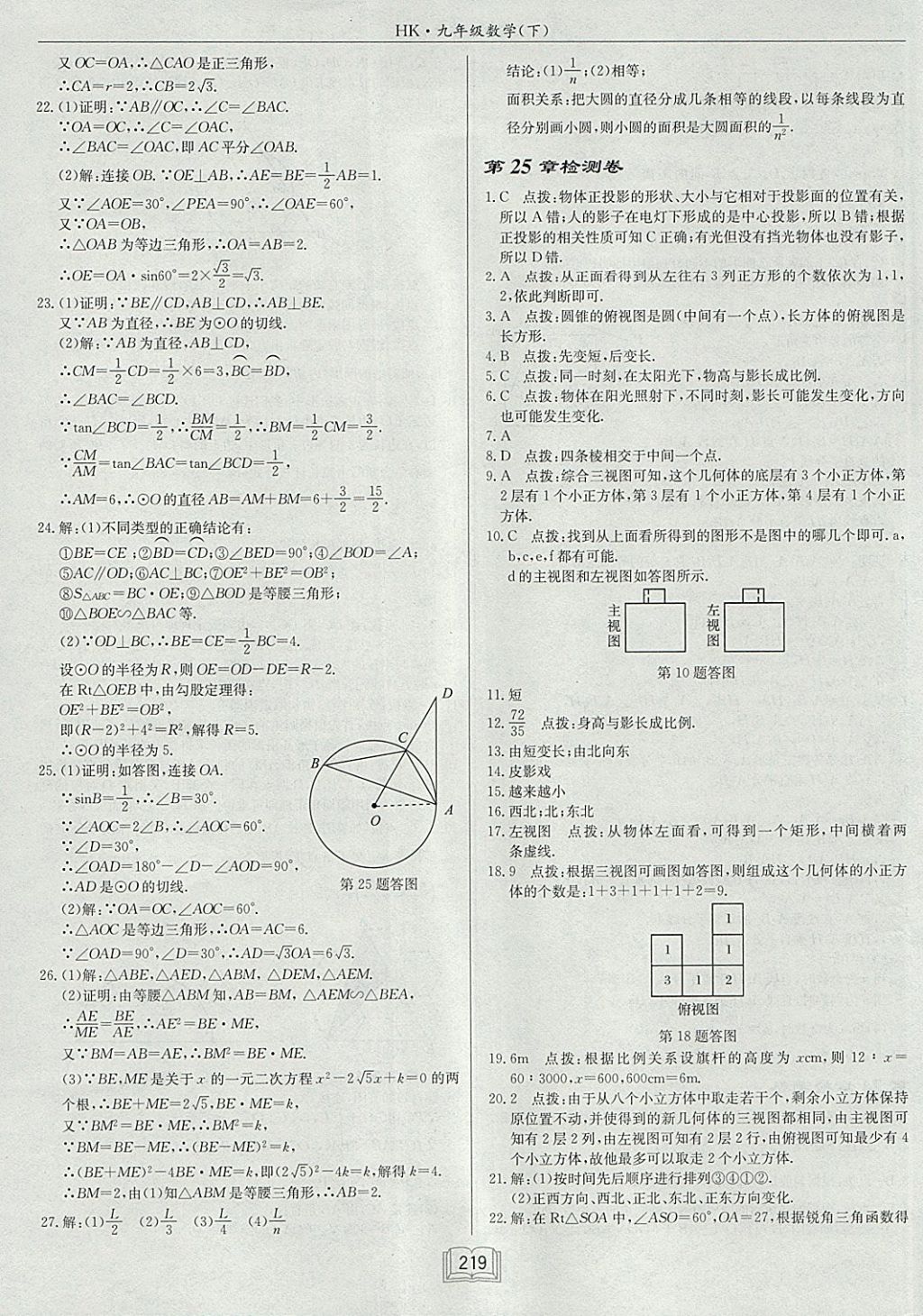 2018年啟東中學(xué)作業(yè)本九年級數(shù)學(xué)下冊滬科版 參考答案第47頁