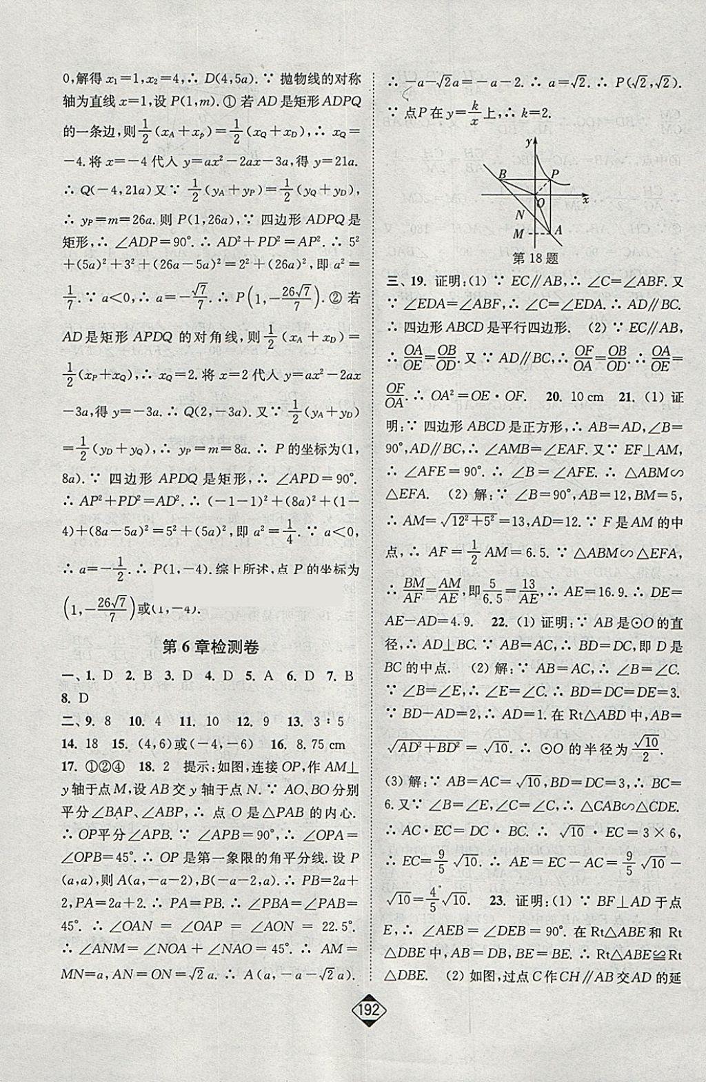 2018年輕松作業(yè)本九年級數(shù)學下冊江蘇版 參考答案第30頁