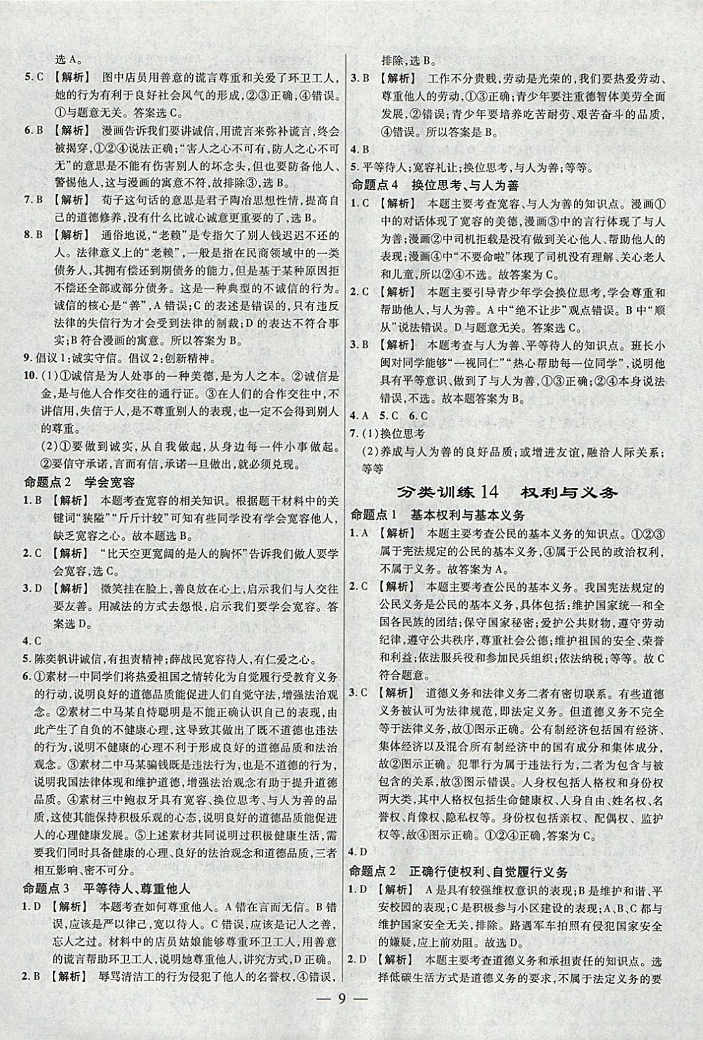 2018年金考卷全國各省市中考真題分類訓練思想品德 參考答案第9頁