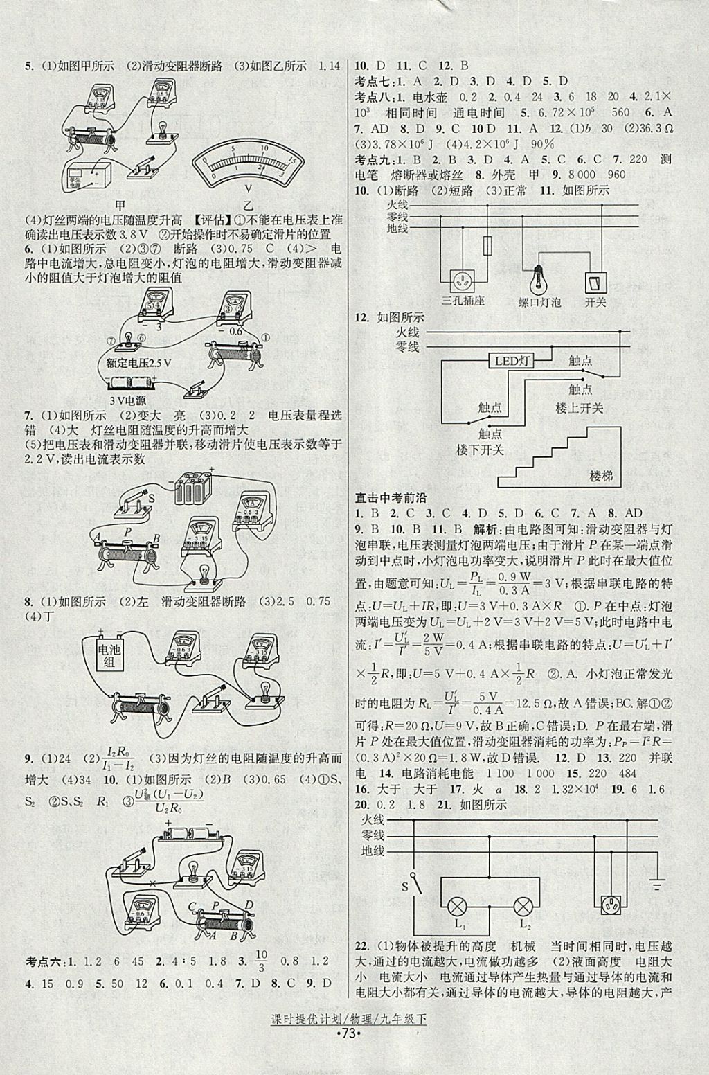 2018年课时提优计划作业本九年级物理下册苏科版 参考答案第5页