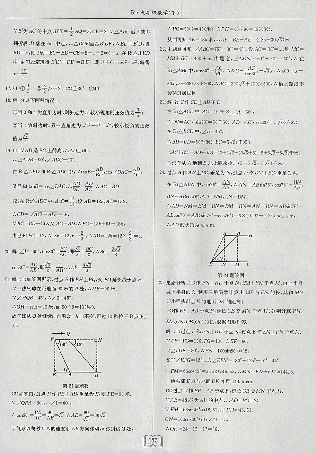 2018年启东中学作业本九年级数学下册人教版 参考答案第33页