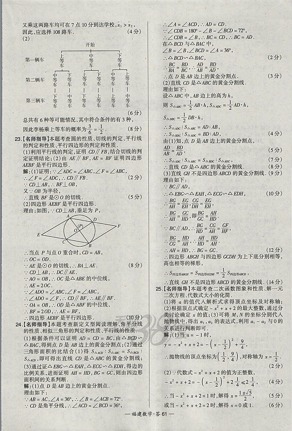 2018年天利38套福建省中考試題精選數(shù)學 參考答案第61頁