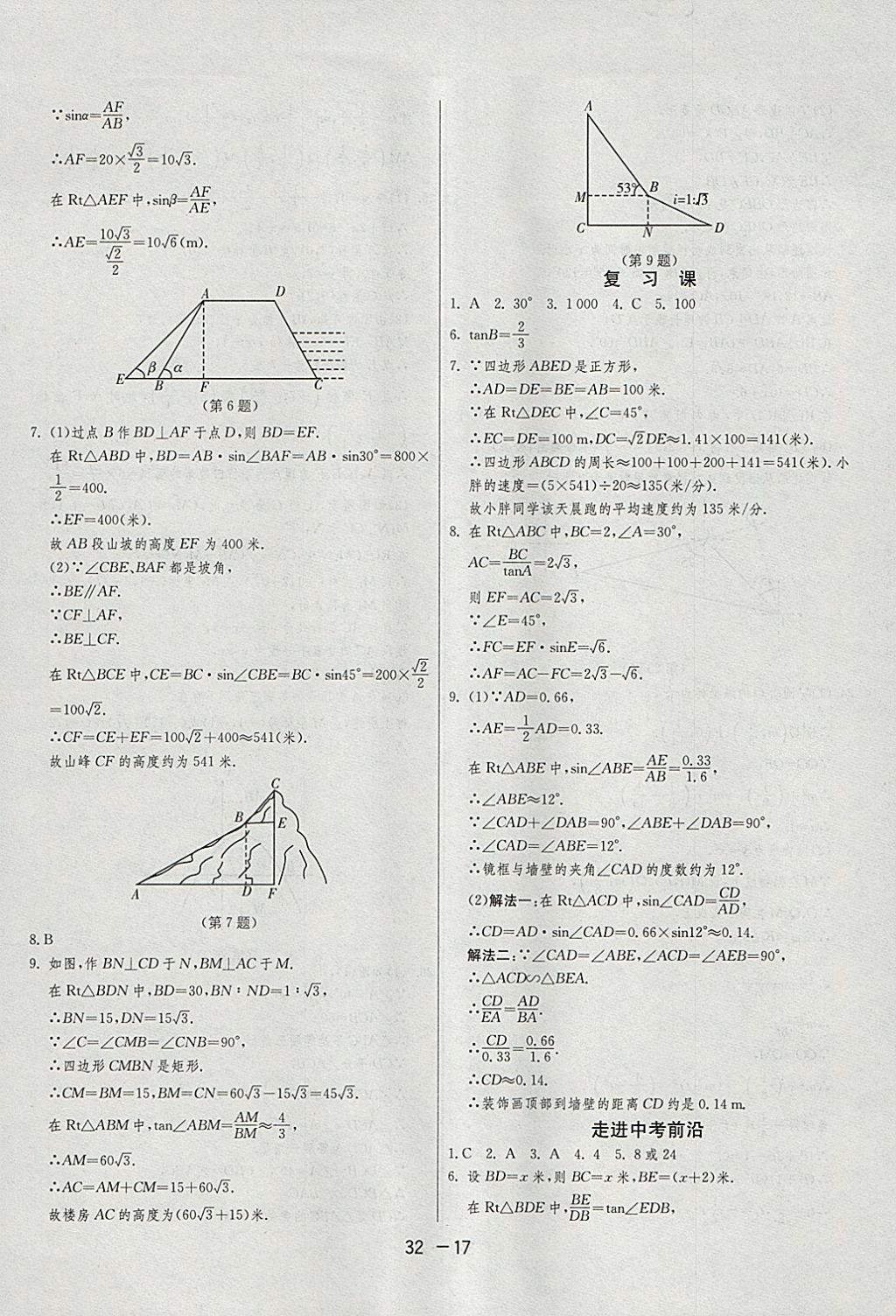 2018年1课3练单元达标测试九年级数学下册苏科版 参考答案第17页