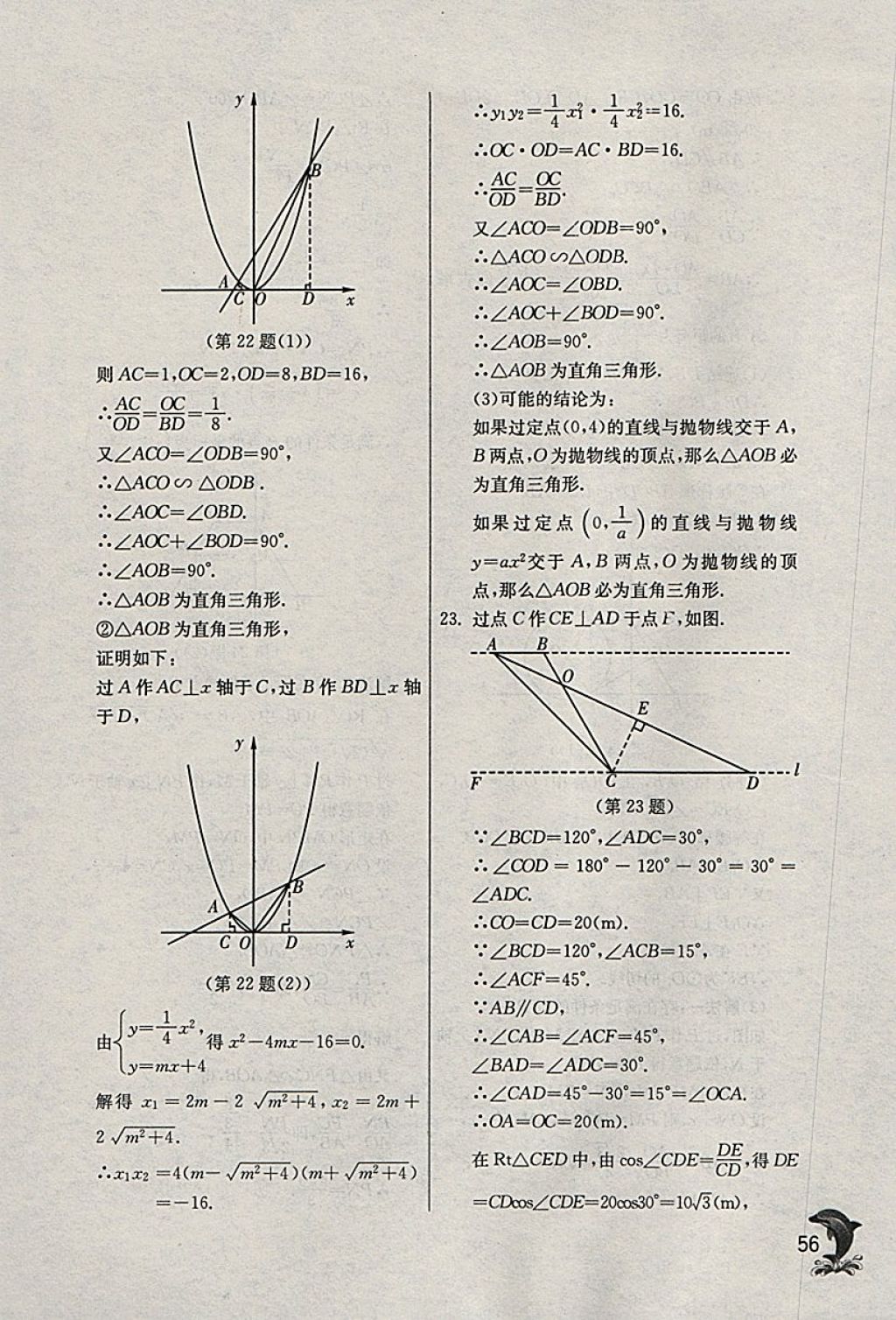 2018年实验班提优训练九年级数学下册浙教版 参考答案第56页