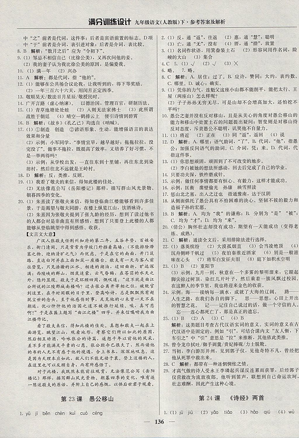 2018年滿分訓(xùn)練設(shè)計九年級語文下冊人教版 參考答案第17頁