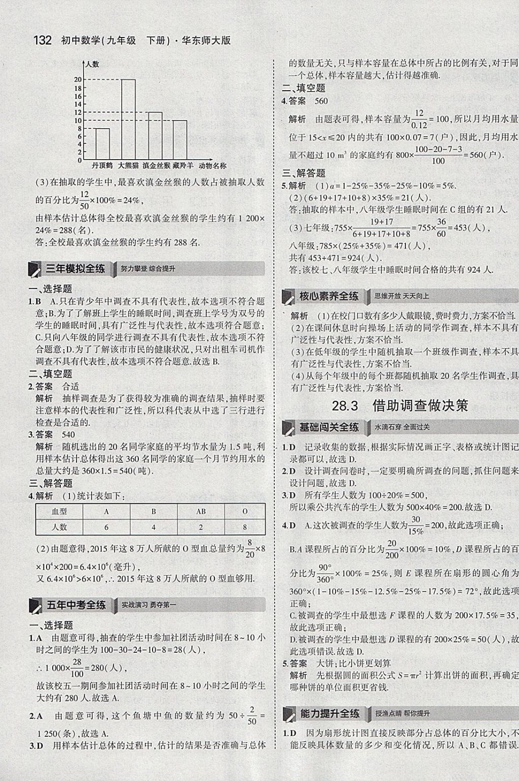 2018年5年中考3年模擬初中數(shù)學(xué)九年級下冊華師大版 參考答案第46頁