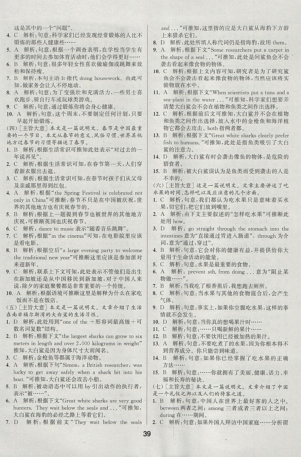 2018年通城学典全国中考试题分类精粹英语 参考答案第39页