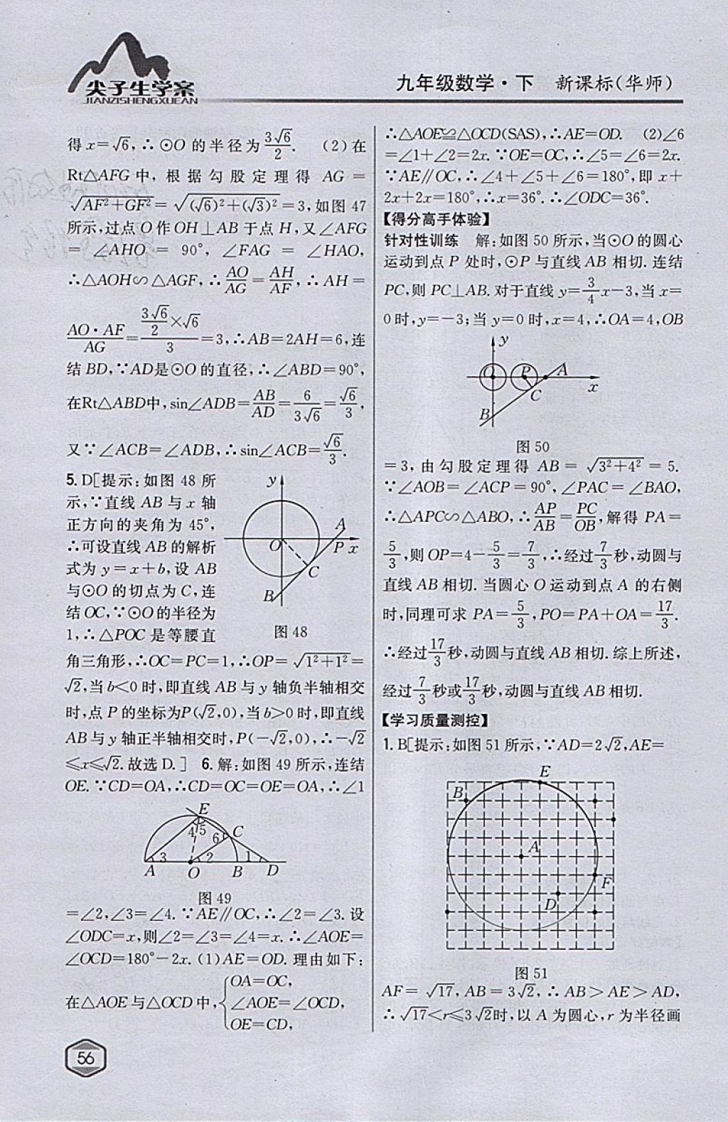 2018年尖子生学案九年级数学下册华师大版 参考答案第28页