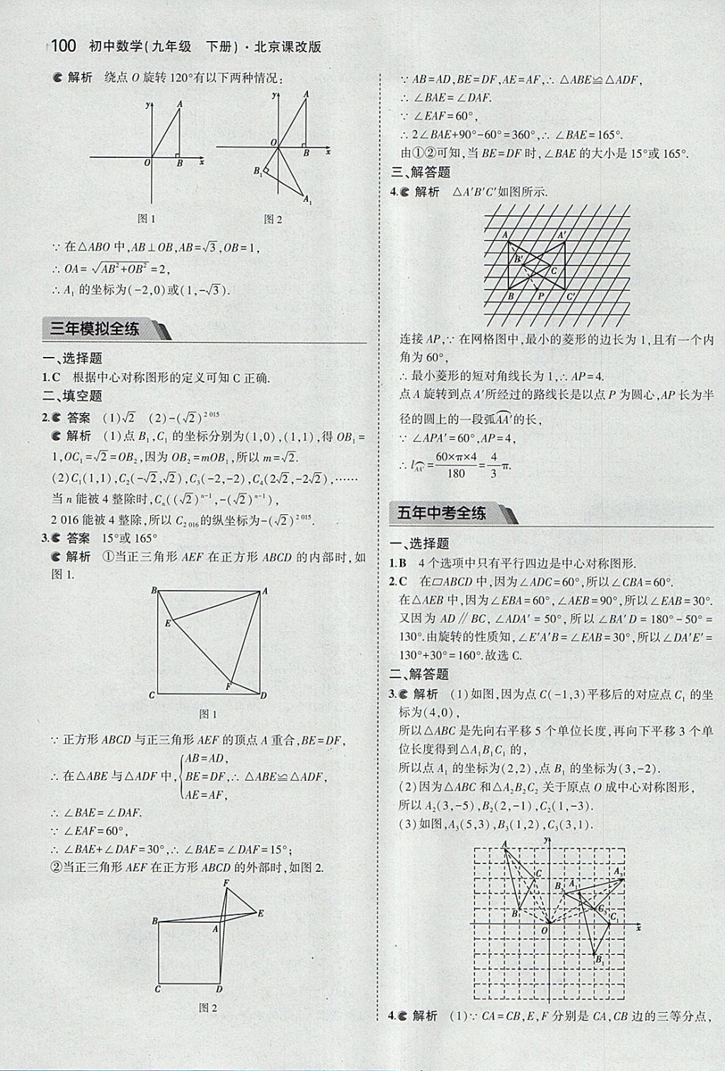 2018年5年中考3年模擬初中數(shù)學九年級下冊北京課改版 參考答案第6頁