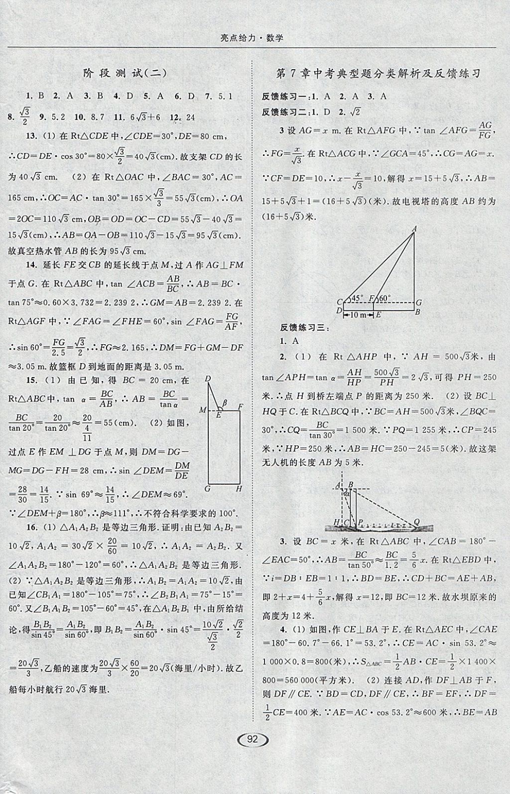 2018年亮点给力提优课时作业本九年级数学下册江苏版 参考答案第24页